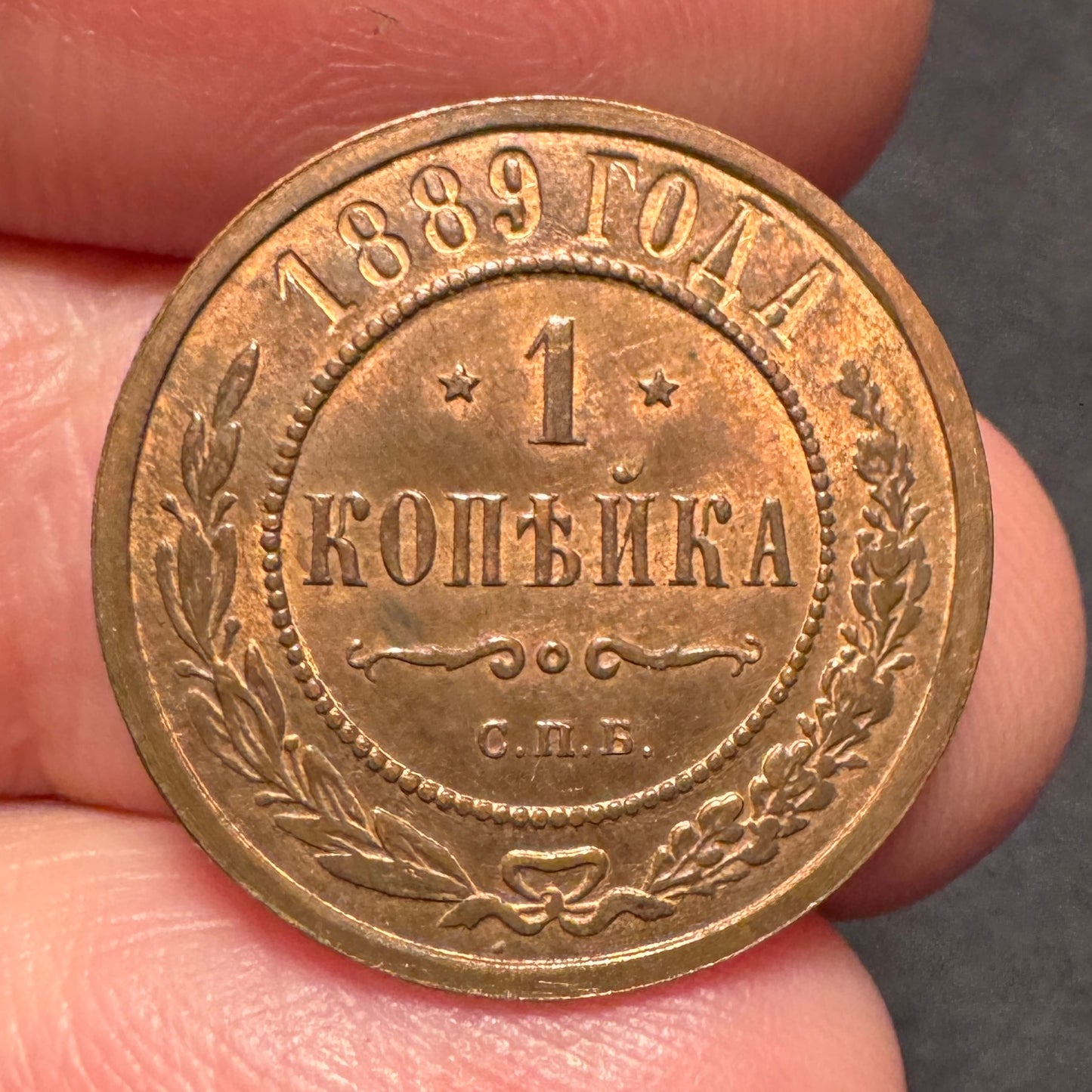 Monnaie ancienne en cuivre - « Russie - 1 kopeck 1889 »